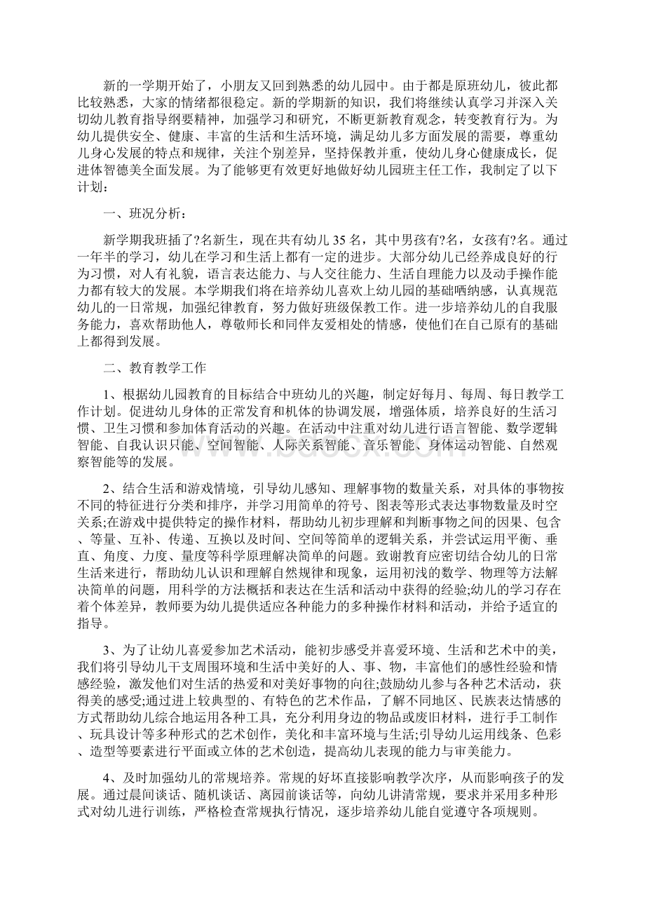 幼儿园新学期个人计划书与幼儿园新学期个人计划书四篇汇编文档格式.docx_第3页