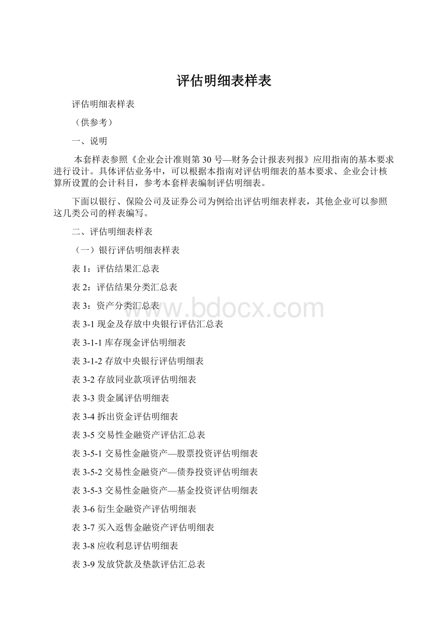 评估明细表样表.docx_第1页