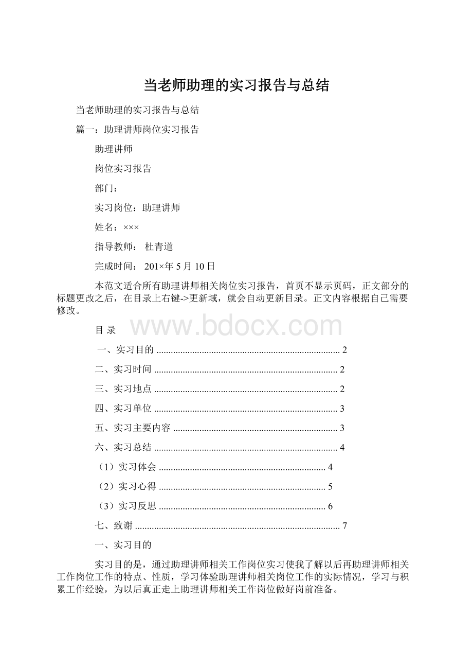 当老师助理的实习报告与总结.docx_第1页