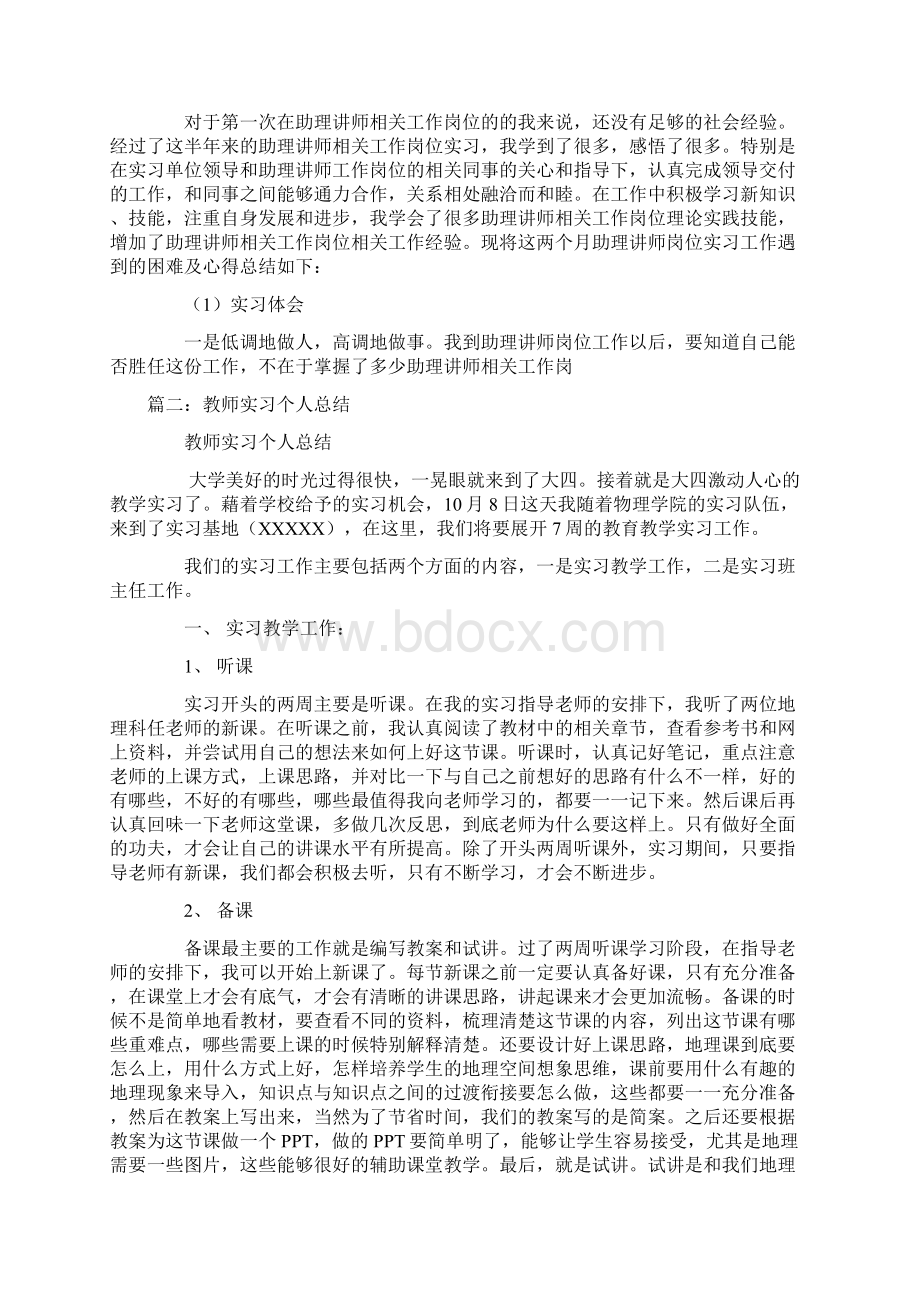 当老师助理的实习报告与总结.docx_第3页