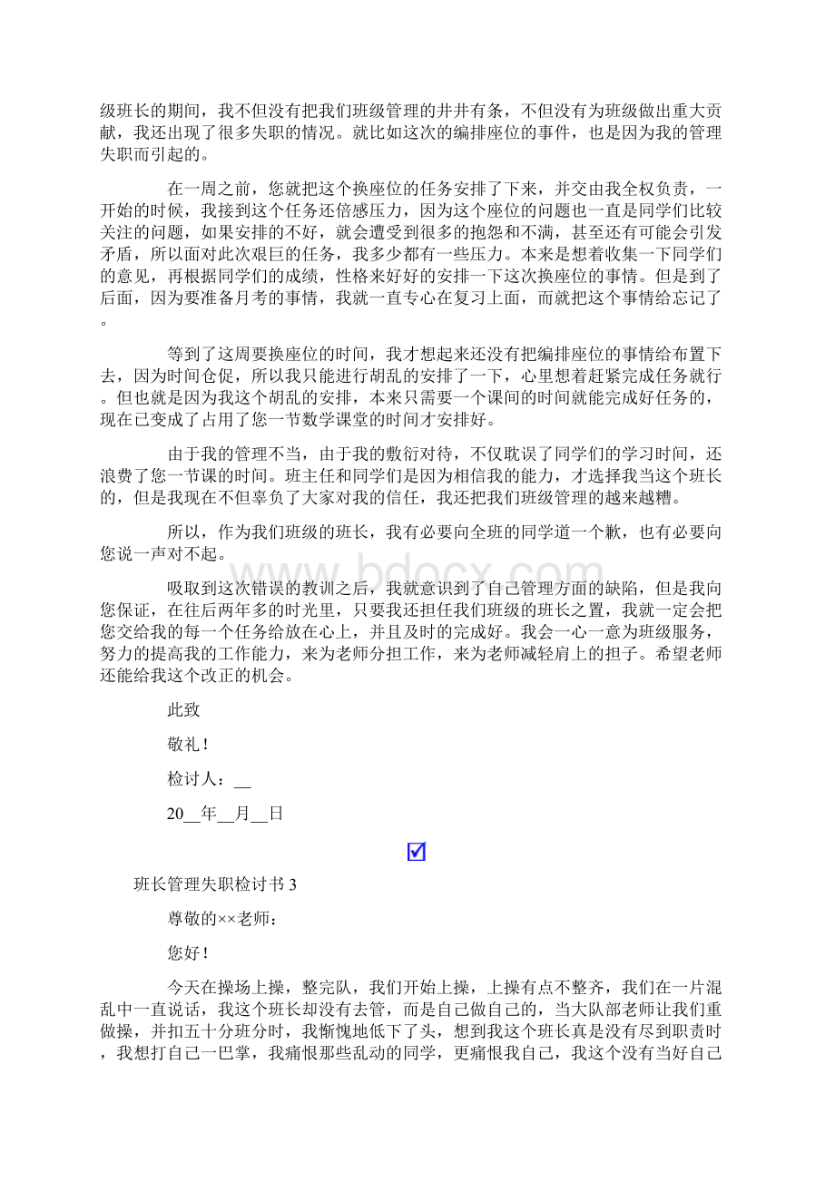 班长管理失职检讨书15篇精选汇编.docx_第2页