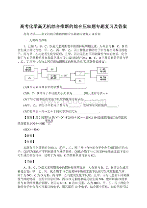 高考化学高无机综合推断的综合压轴题专题复习及答案.docx