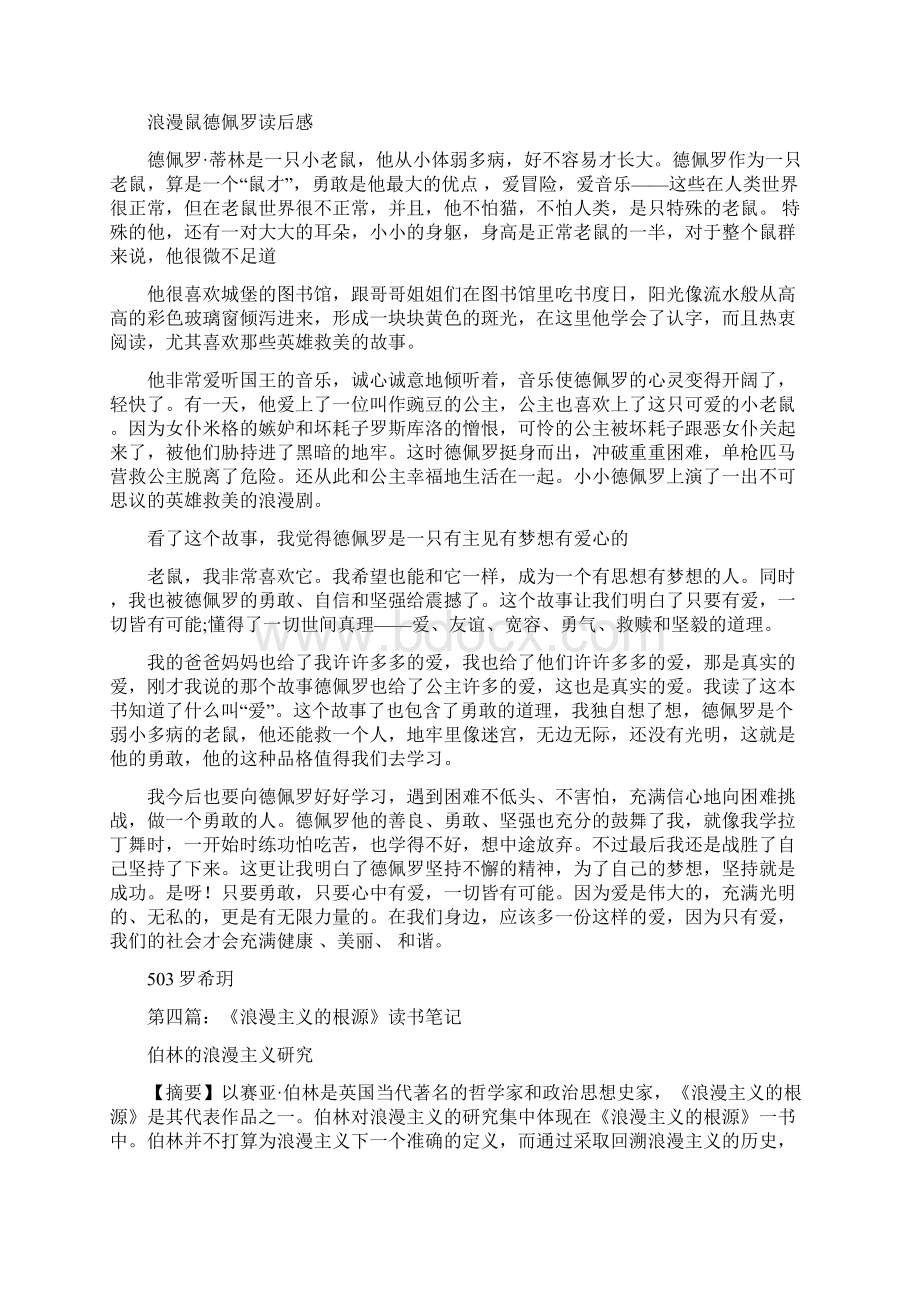 《浪漫鼠得佩罗》读书笔记精选多篇.docx_第2页