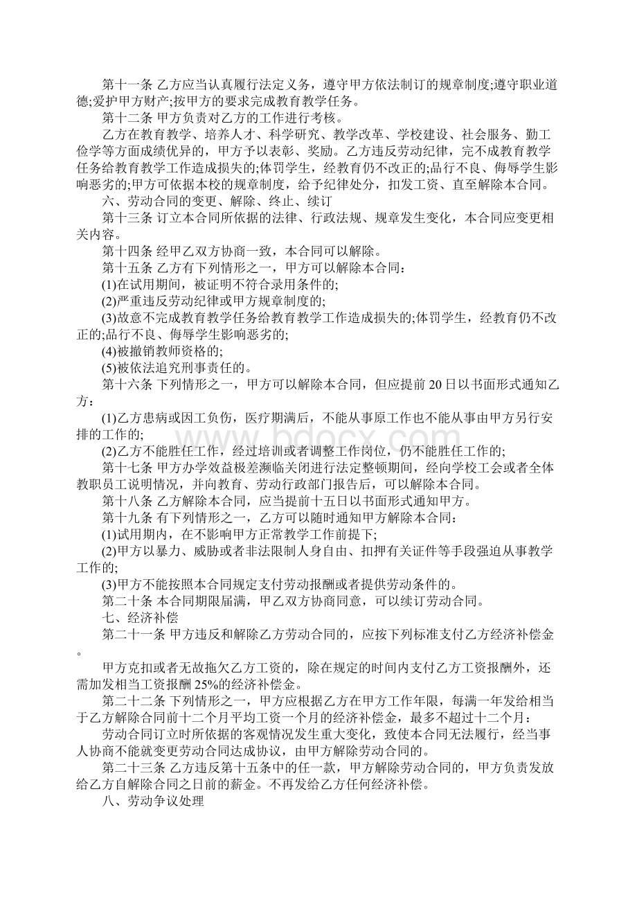 民办教师劳动合同范本劳动合同范本Word文件下载.docx_第2页