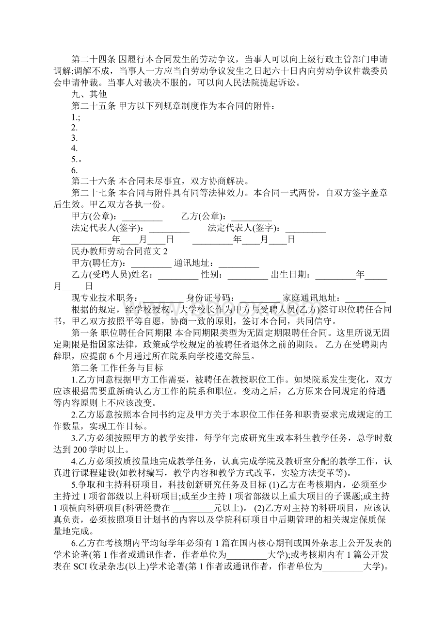 民办教师劳动合同范本劳动合同范本Word文件下载.docx_第3页