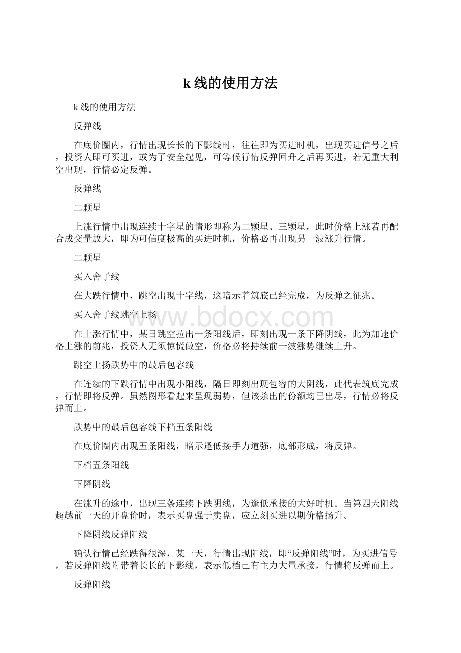 k线的使用方法Word格式.docx_第1页