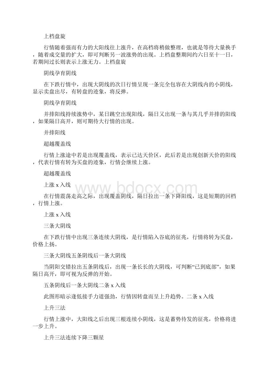 k线的使用方法Word格式.docx_第2页