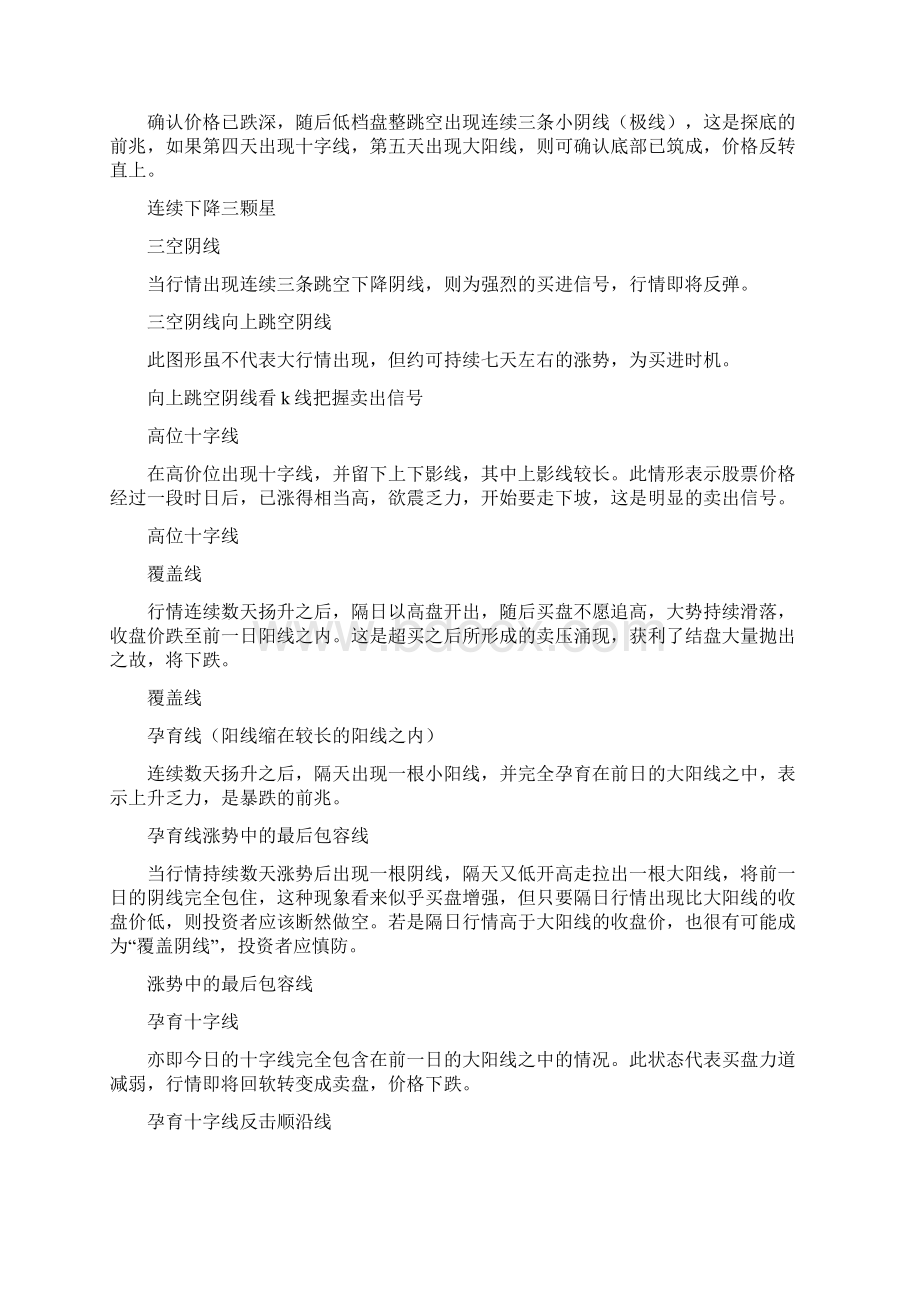 k线的使用方法Word格式.docx_第3页