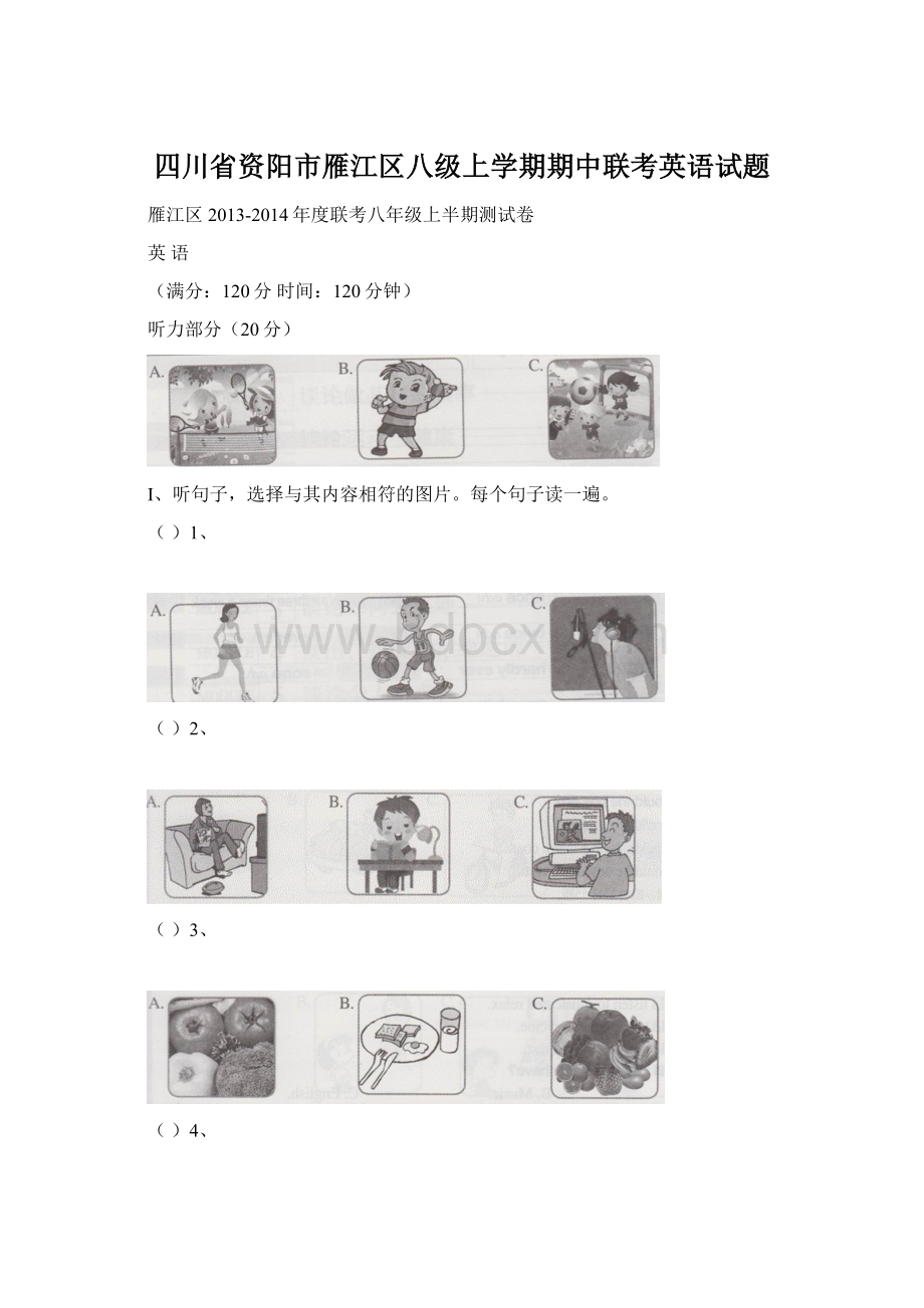 四川省资阳市雁江区八级上学期期中联考英语试题.docx_第1页