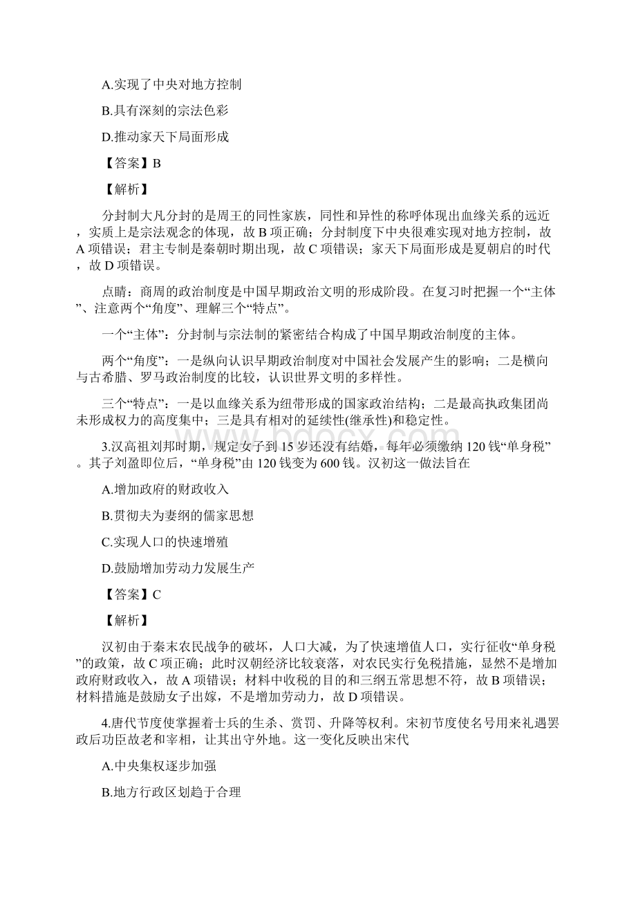 届河南省六市高三第二次联考二模文综历史试题解析版.docx_第2页