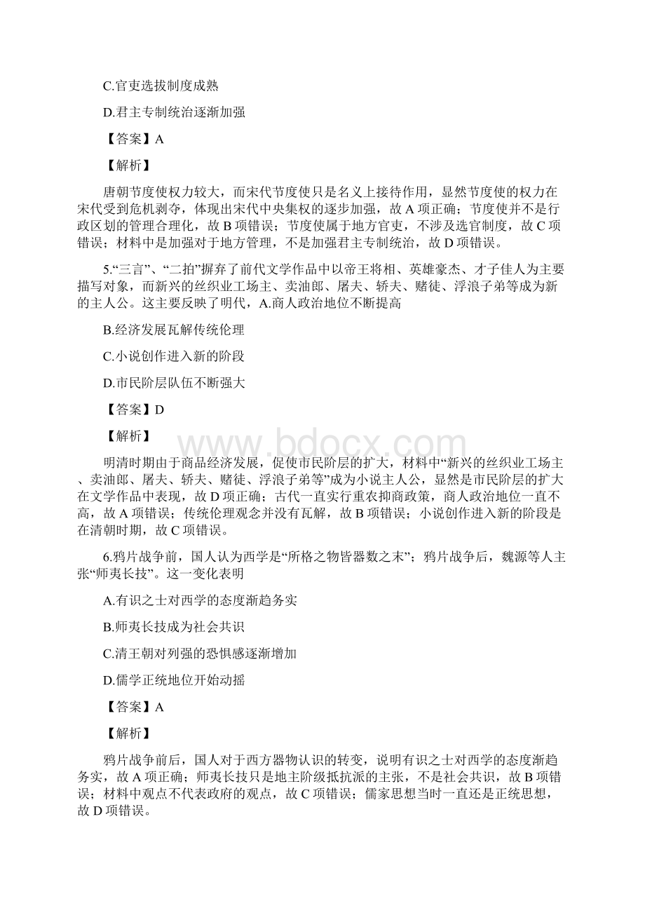 届河南省六市高三第二次联考二模文综历史试题解析版.docx_第3页