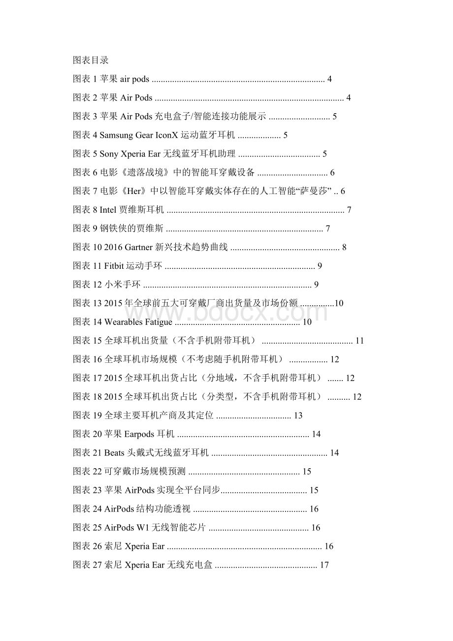 智能耳穿戴行业分析报告4Word文件下载.docx_第2页