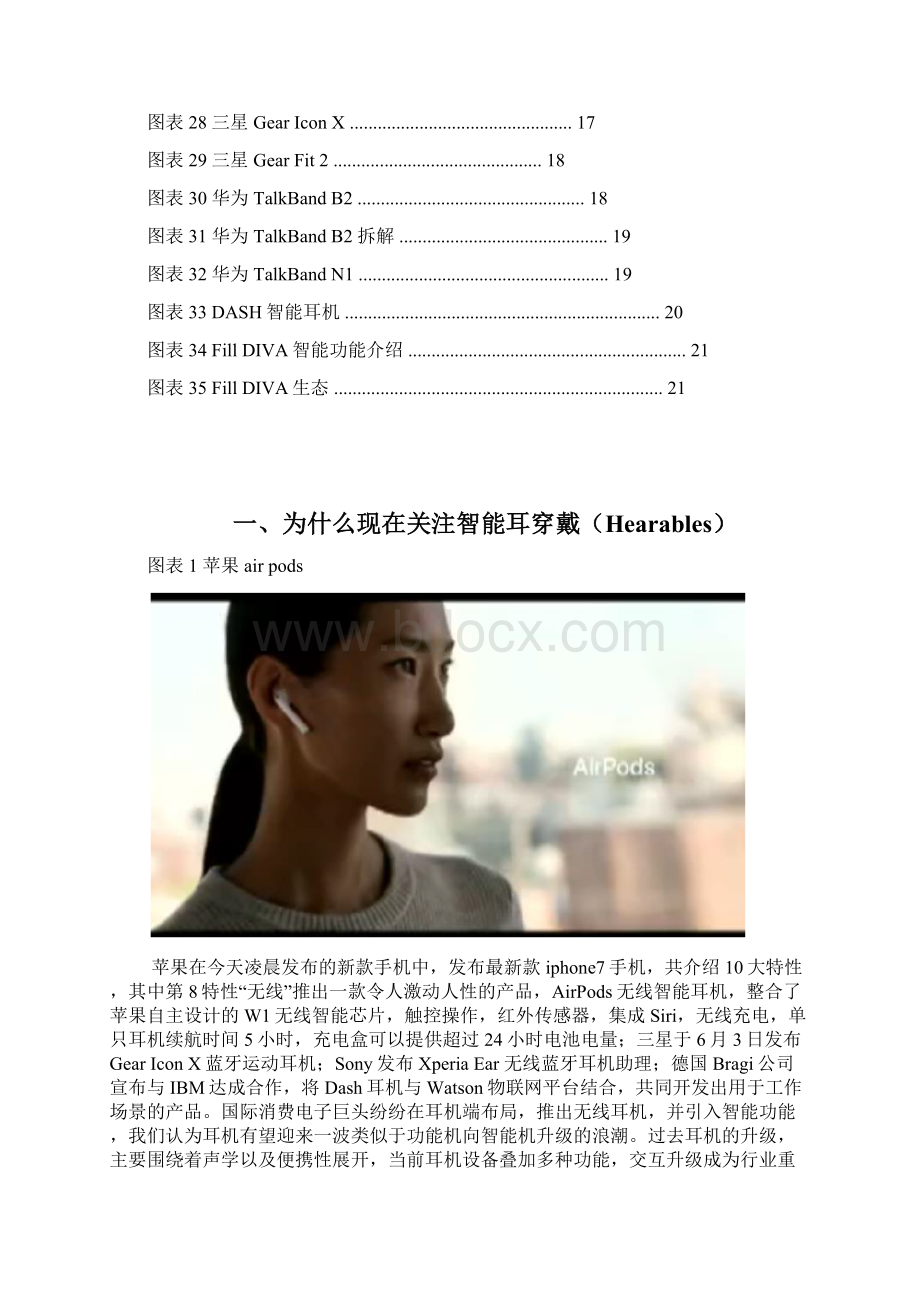 智能耳穿戴行业分析报告4Word文件下载.docx_第3页