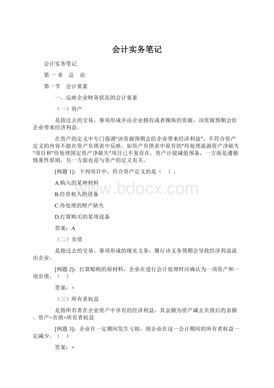 会计实务笔记.docx