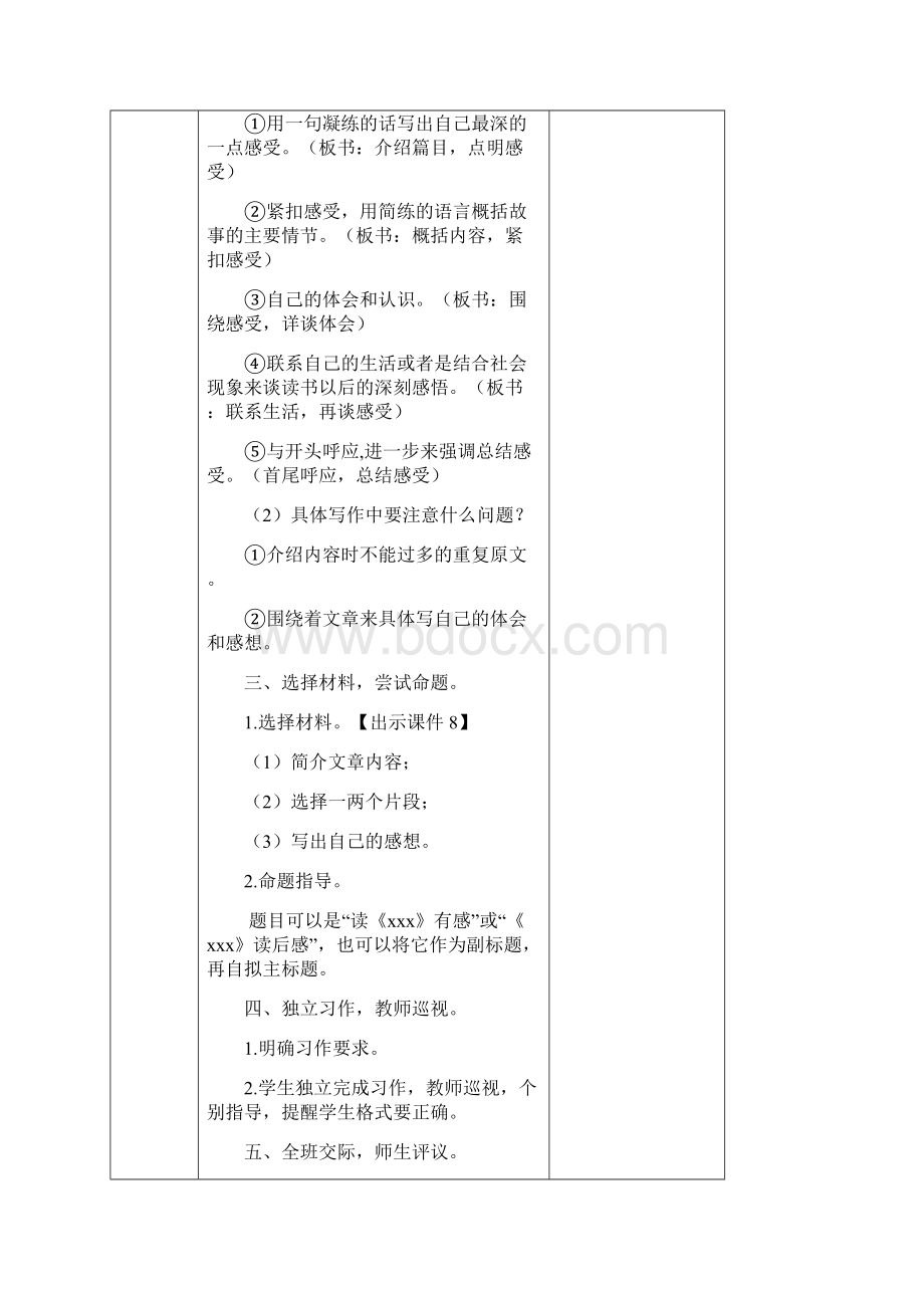 部编人教版五年级语文下册习作《写读后感》精品教案.docx_第3页