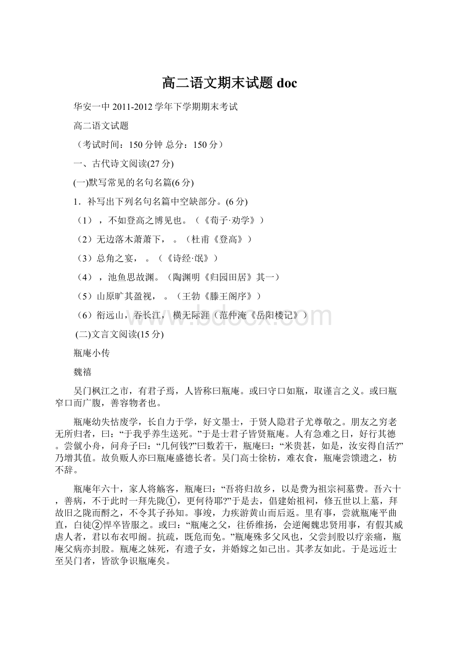 高二语文期末试题docWord文档格式.docx_第1页