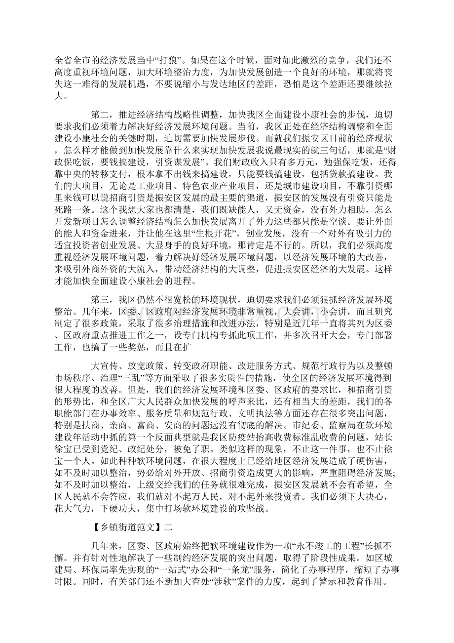 乡村绿化美化工程建设工作情况五篇文档格式.docx_第2页