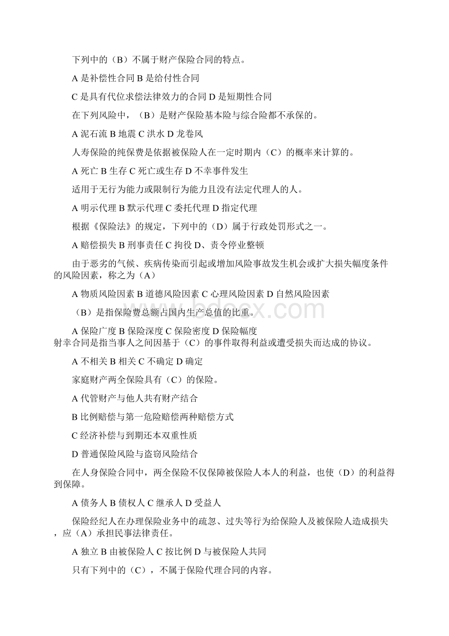 保险代理人资格考试试题及答案Word文档格式.docx_第2页