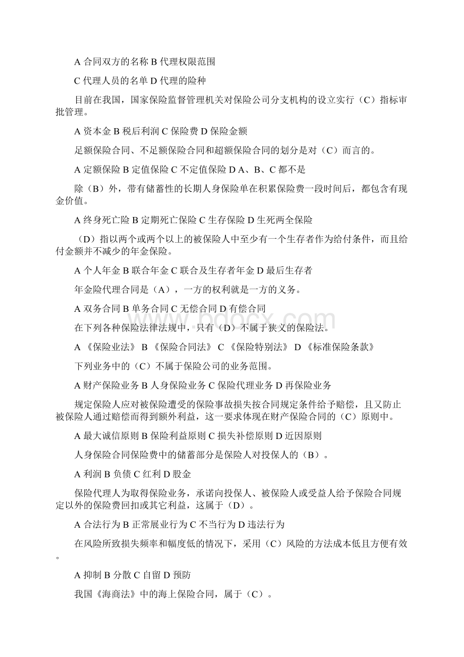 保险代理人资格考试试题及答案Word文档格式.docx_第3页