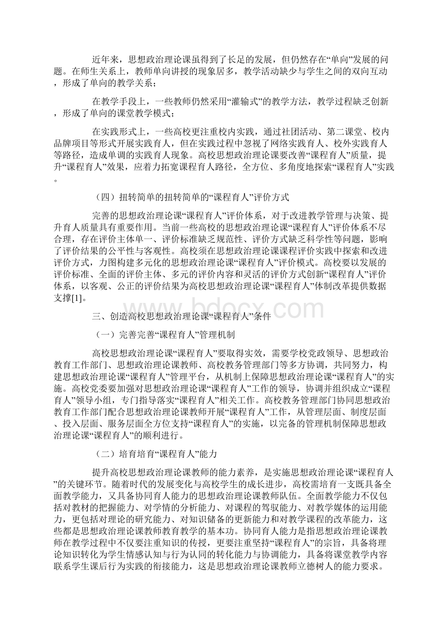 高校思想政治理论课程五维育人模式.docx_第3页