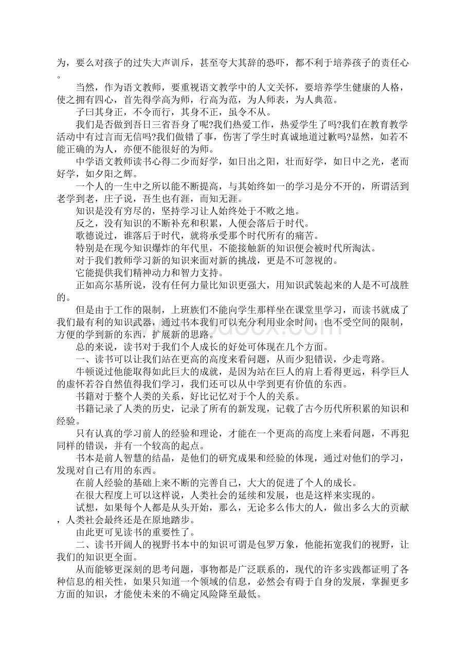 最新中学语文教师读书心得 精品.docx_第3页