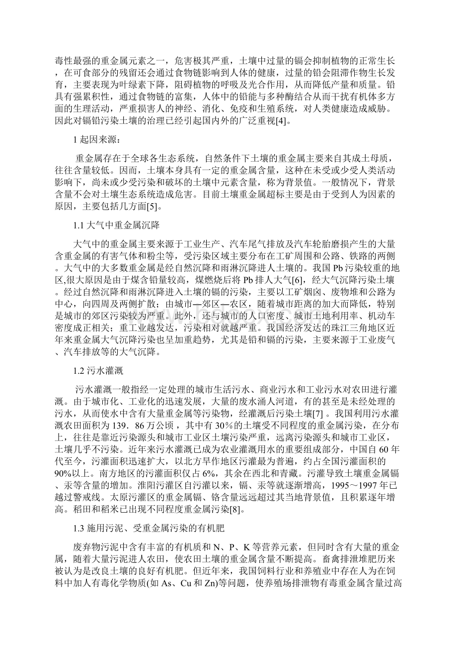 土壤镉污染调控Word文档格式.docx_第2页