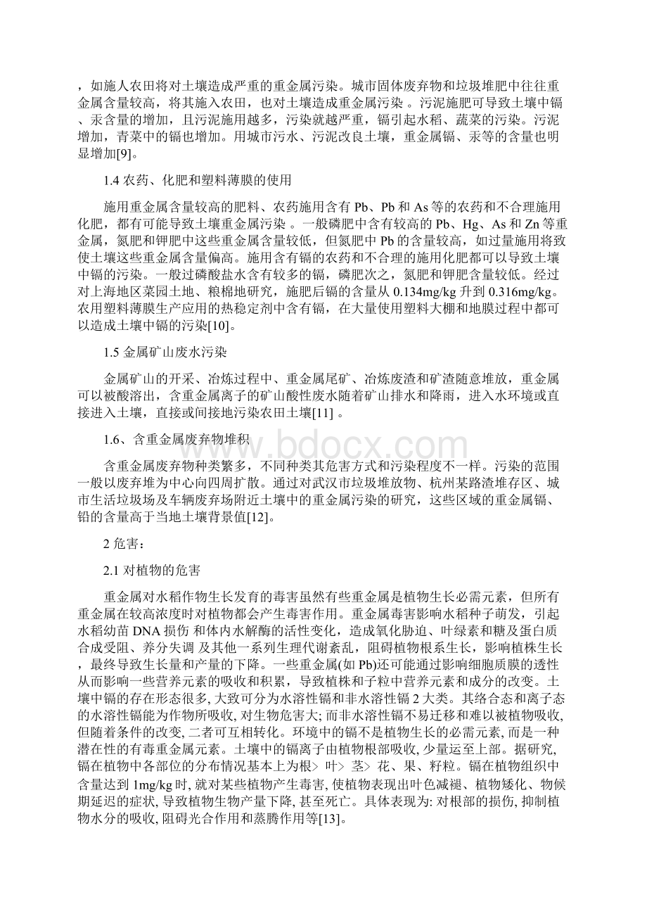 土壤镉污染调控Word文档格式.docx_第3页