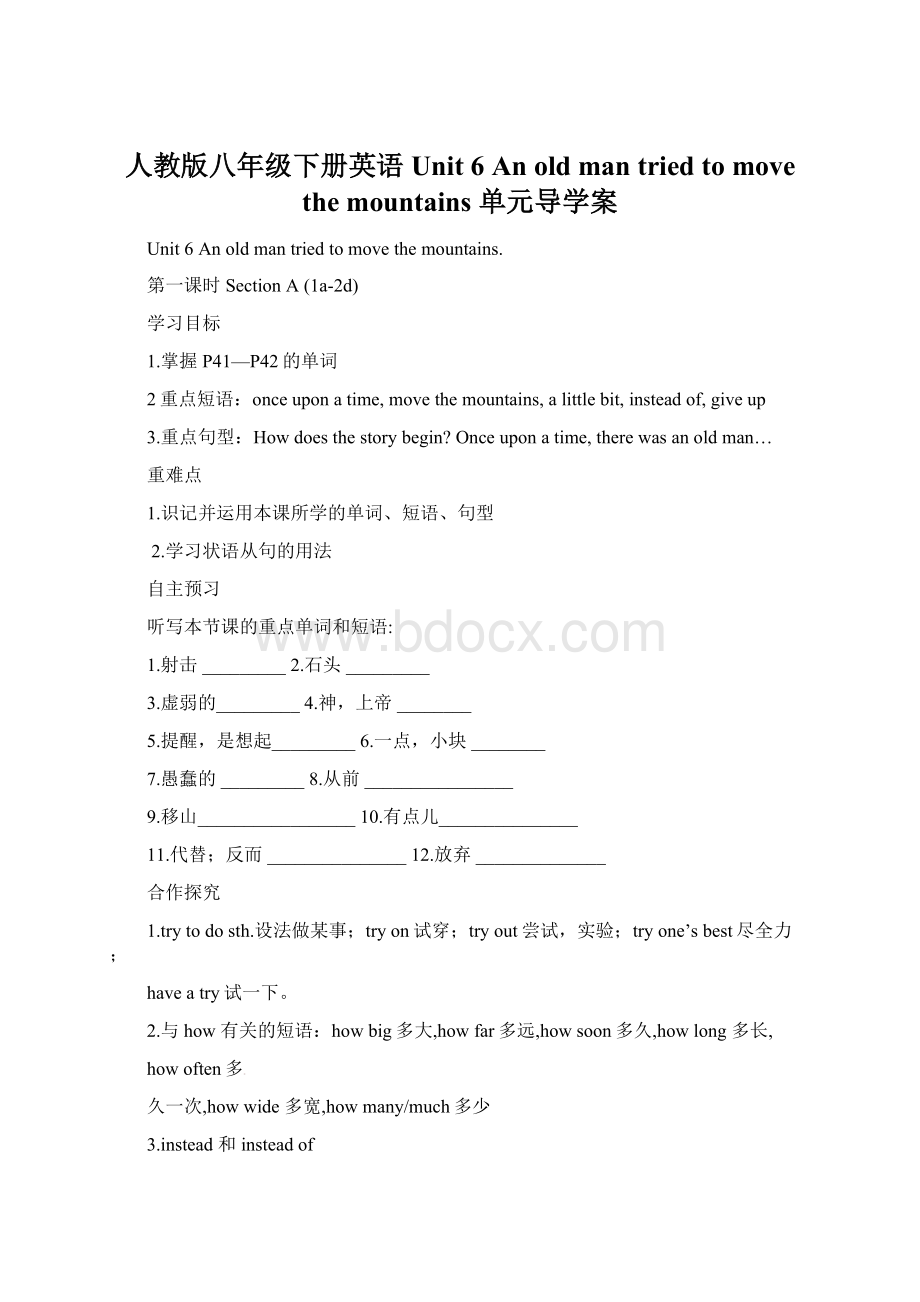 人教版八年级下册英语 Unit 6 An old man tried to move the mountains 单元导学案Word格式文档下载.docx_第1页