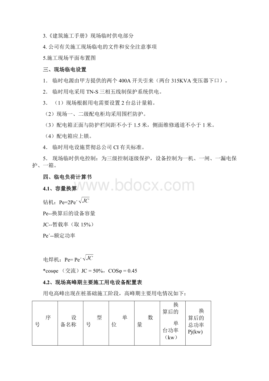 欧曼临电方案.docx_第2页