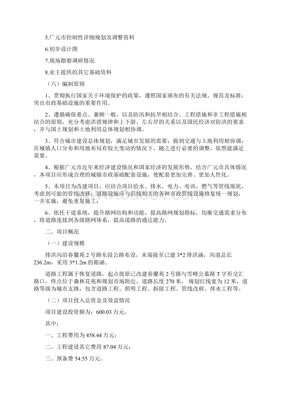 XX农贸市场排洪沟改线工程项目可行性研究报告.docx_第2页