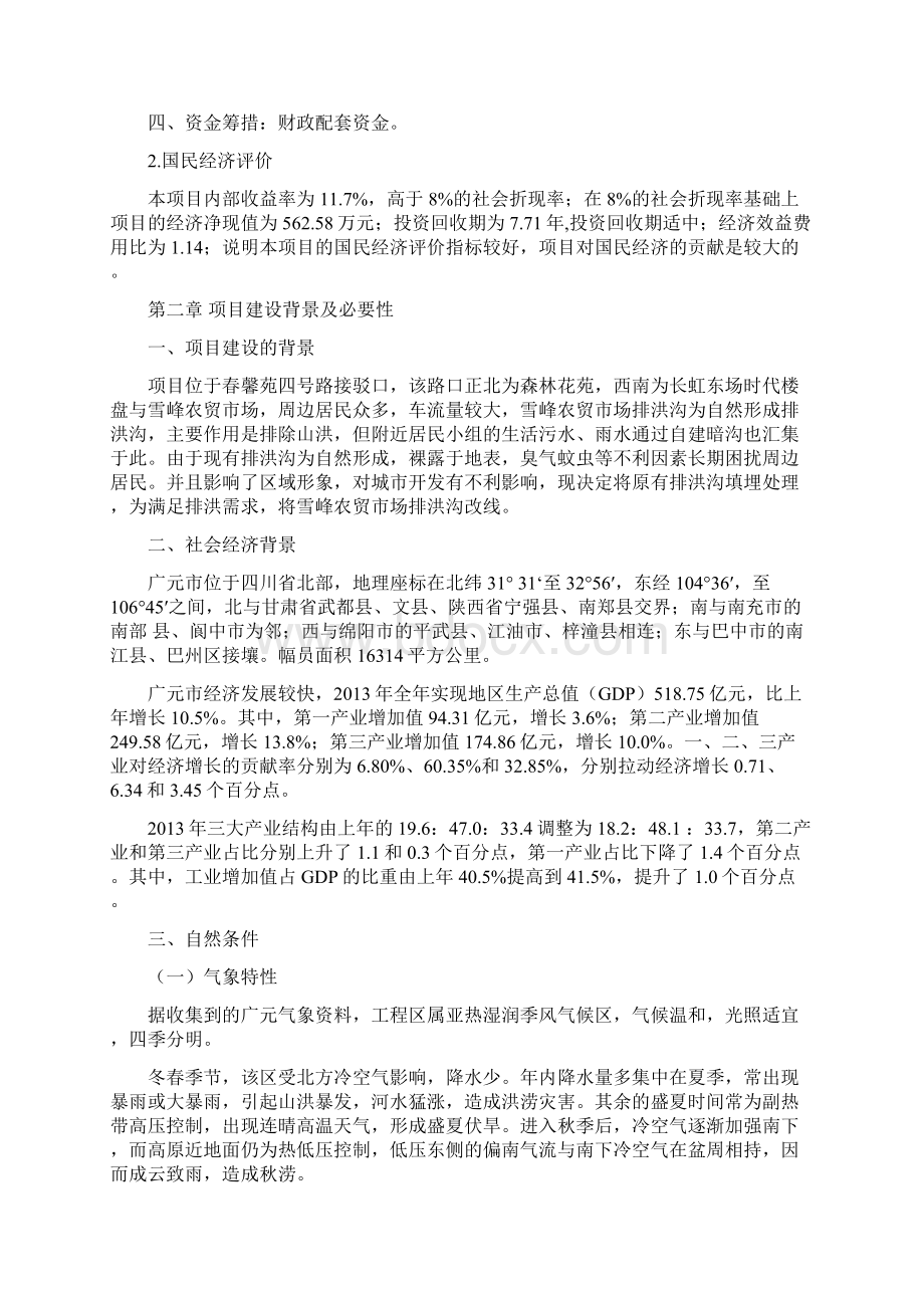 XX农贸市场排洪沟改线工程项目可行性研究报告.docx_第3页