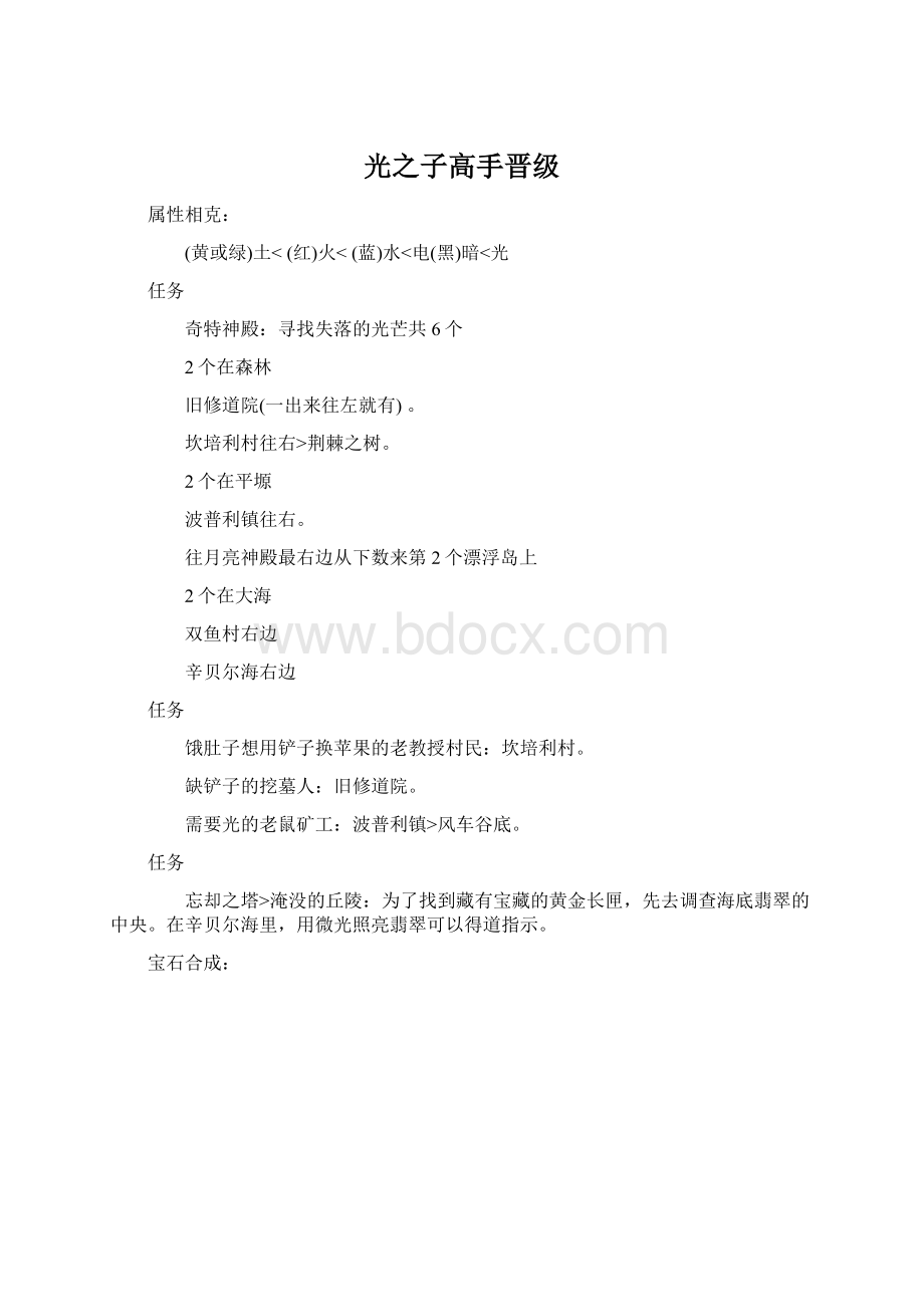 光之子高手晋级Word文档下载推荐.docx