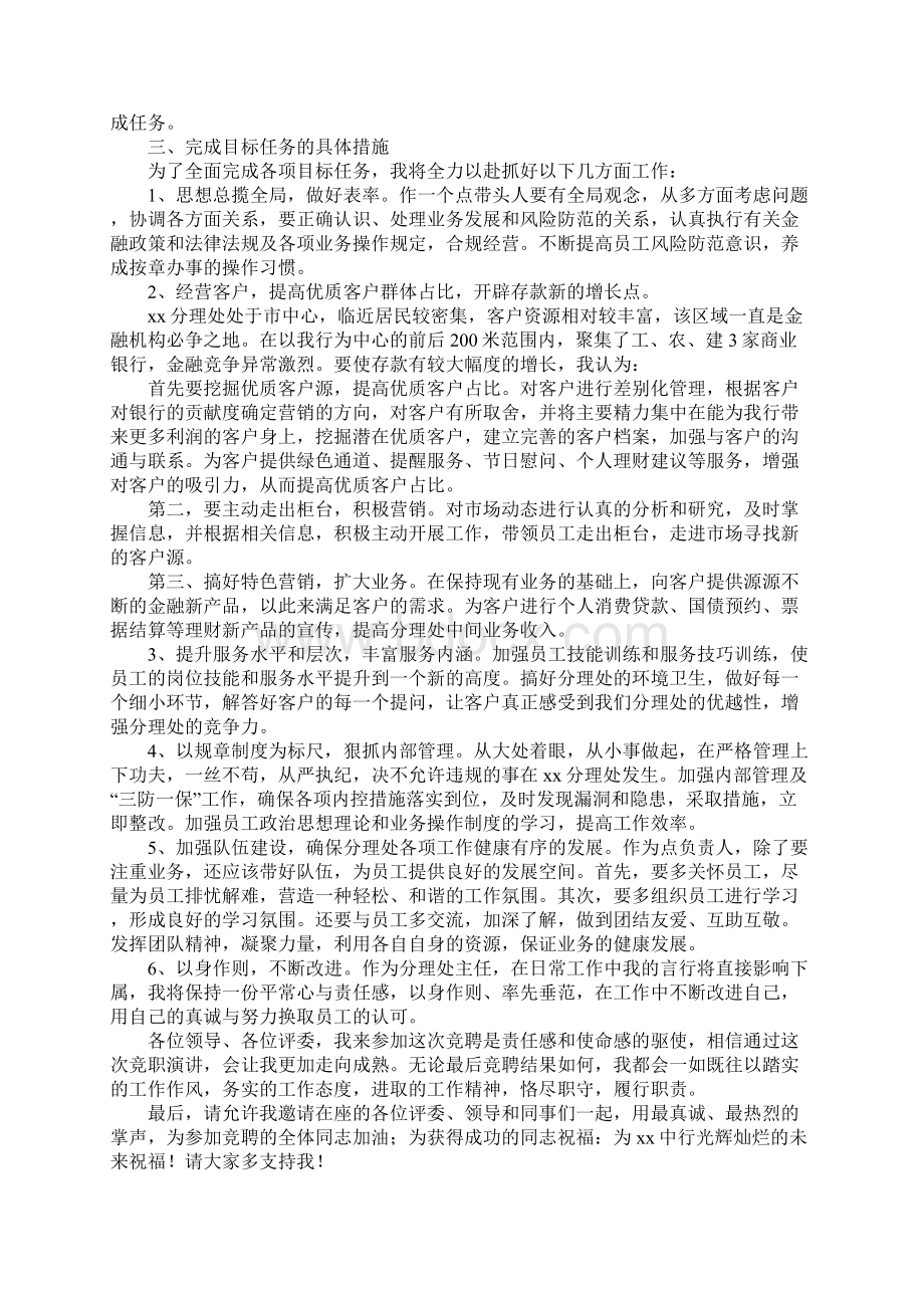 银行网点主任竞聘演讲稿文档格式.docx_第2页