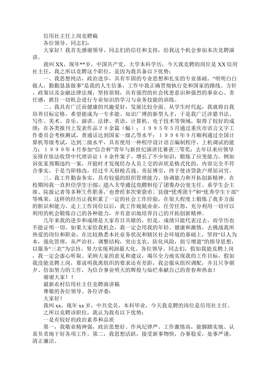 银行网点主任竞聘演讲稿文档格式.docx_第3页