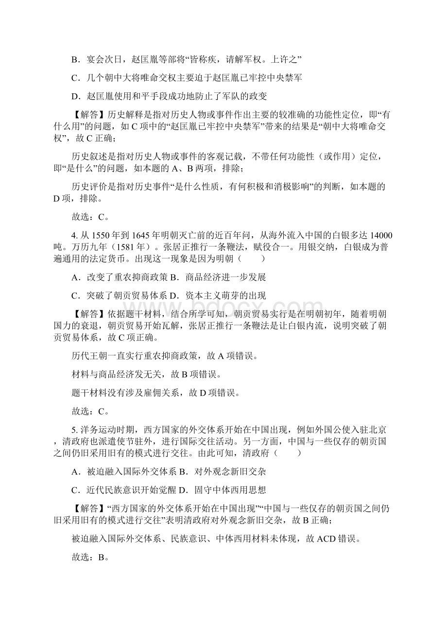 高考历史考前适应训练6.docx_第2页