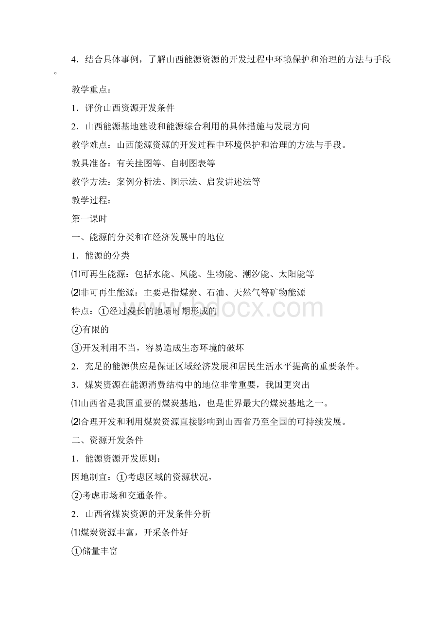 word完整版新人教版高中地理必修三教案全册推荐文档.docx_第2页