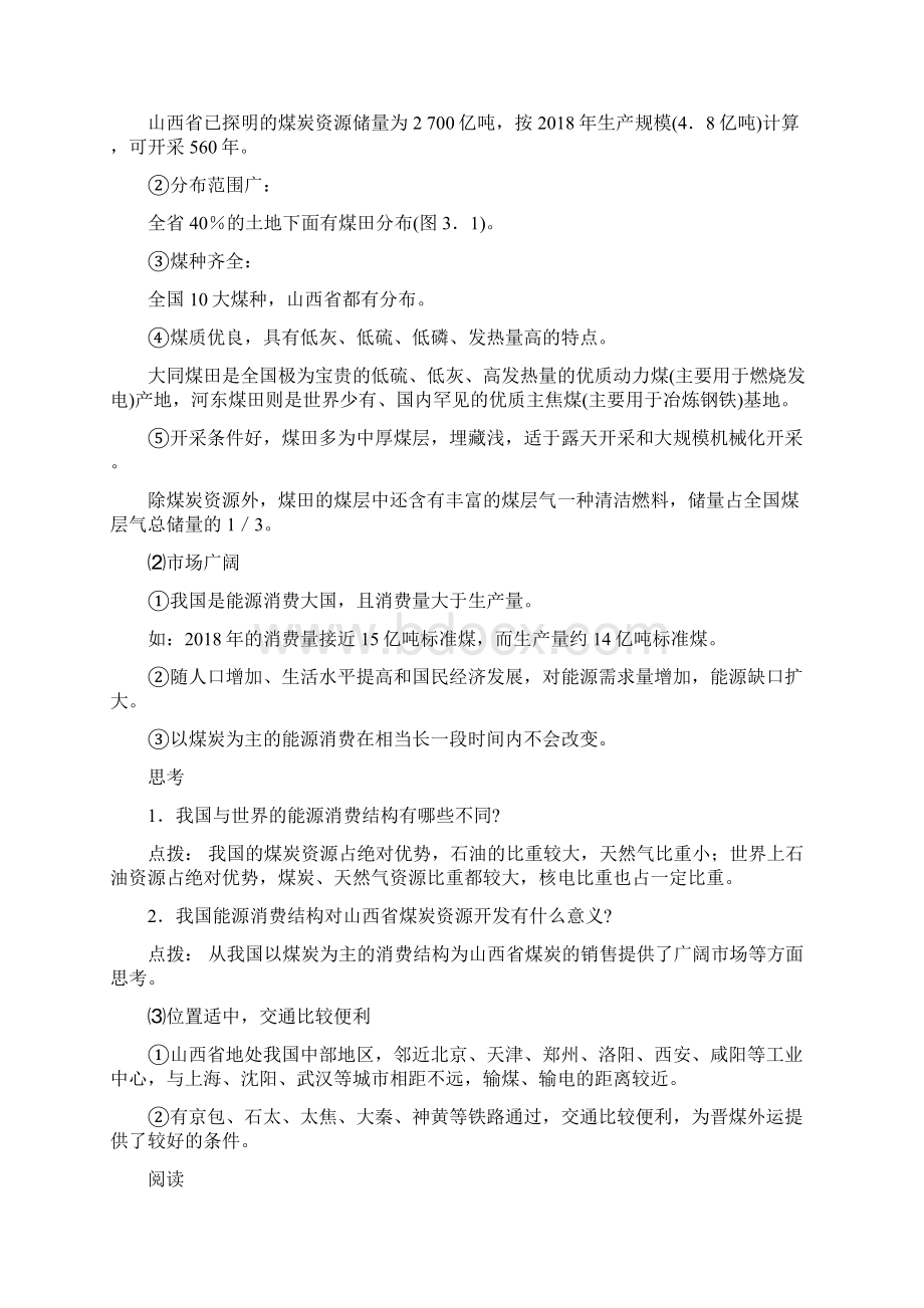 word完整版新人教版高中地理必修三教案全册推荐文档.docx_第3页