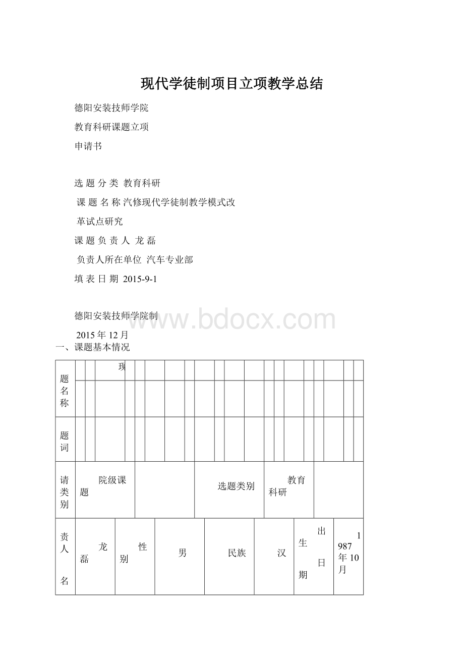 现代学徒制项目立项教学总结.docx_第1页