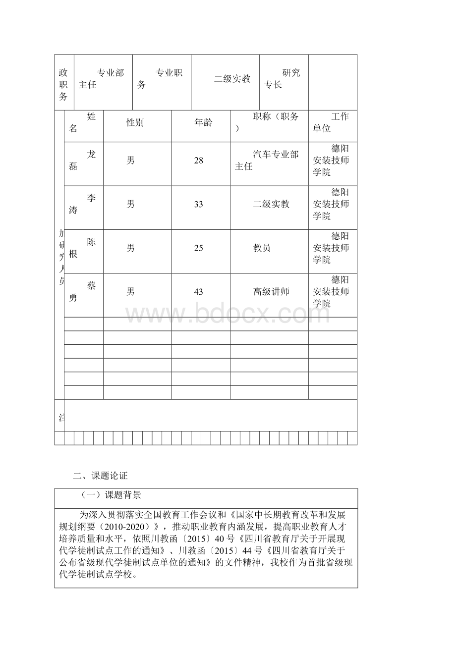 现代学徒制项目立项教学总结.docx_第2页