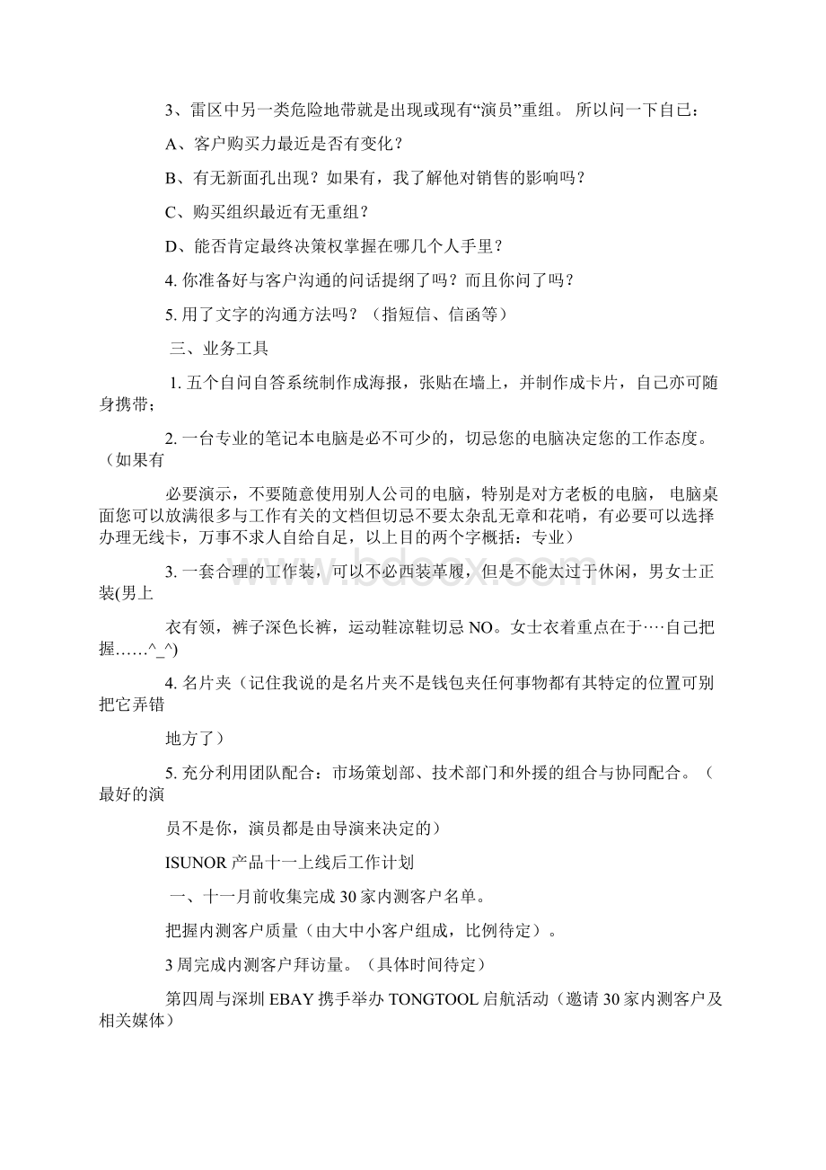 大客户工作计划Word文档格式.docx_第3页