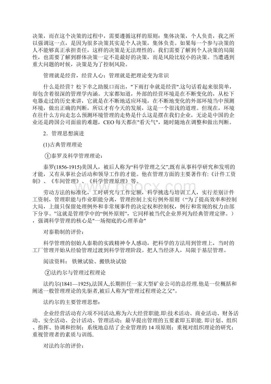 学前教育管理学讲义Word文件下载.docx_第3页