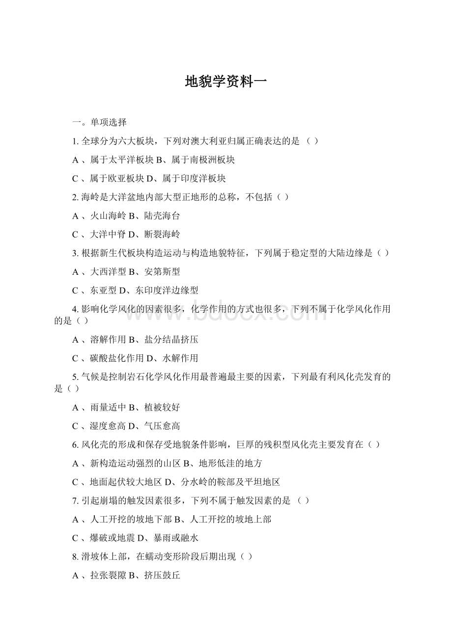 地貌学资料一Word文档下载推荐.docx_第1页