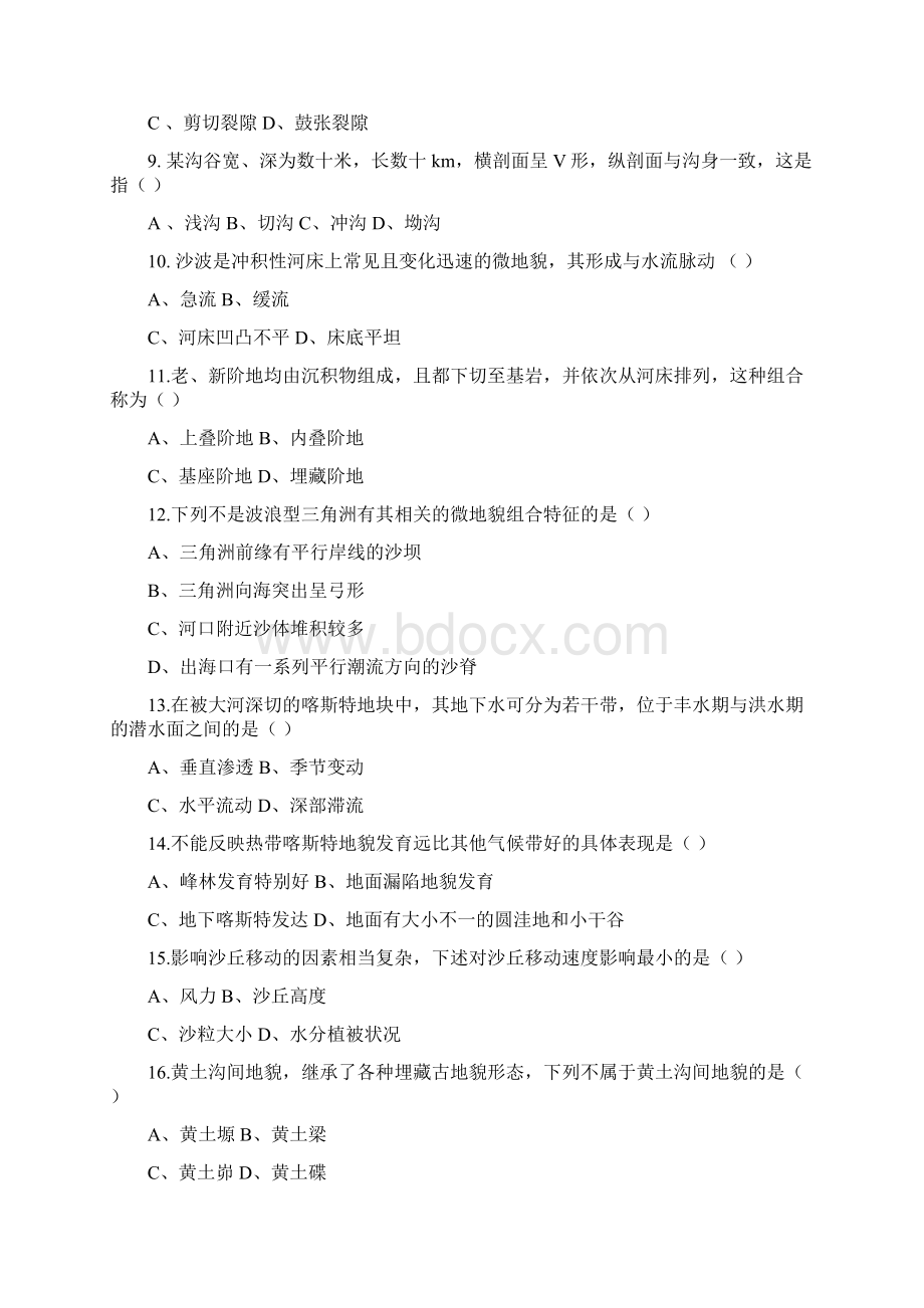 地貌学资料一Word文档下载推荐.docx_第2页