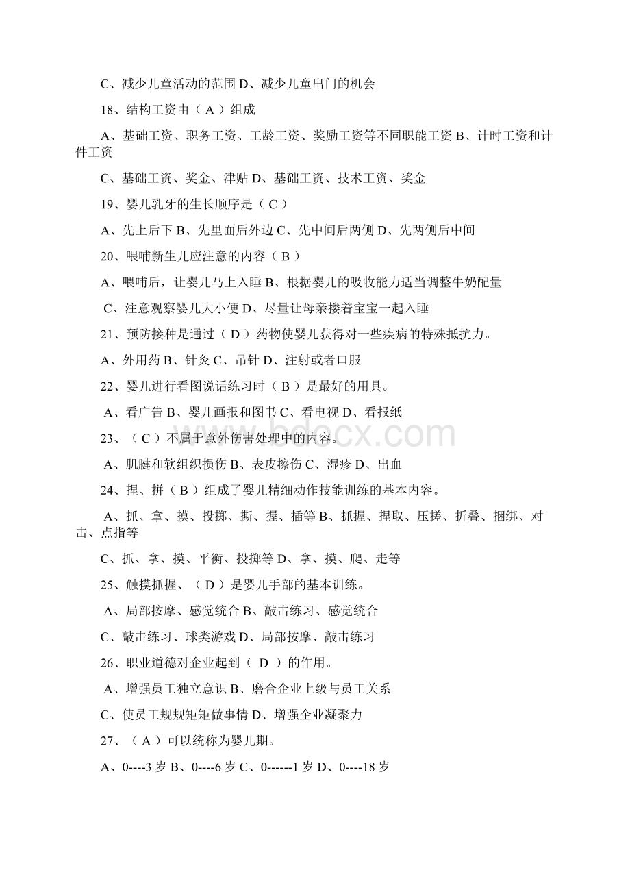 育婴师笔试题及答案doc.docx_第3页