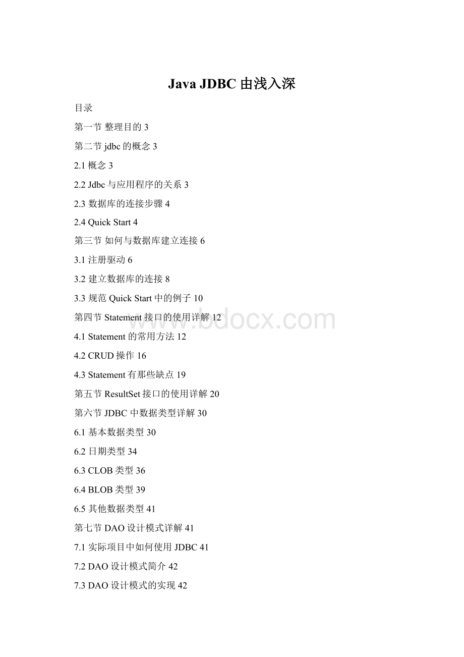 Java JDBC由浅入深Word文档格式.docx
