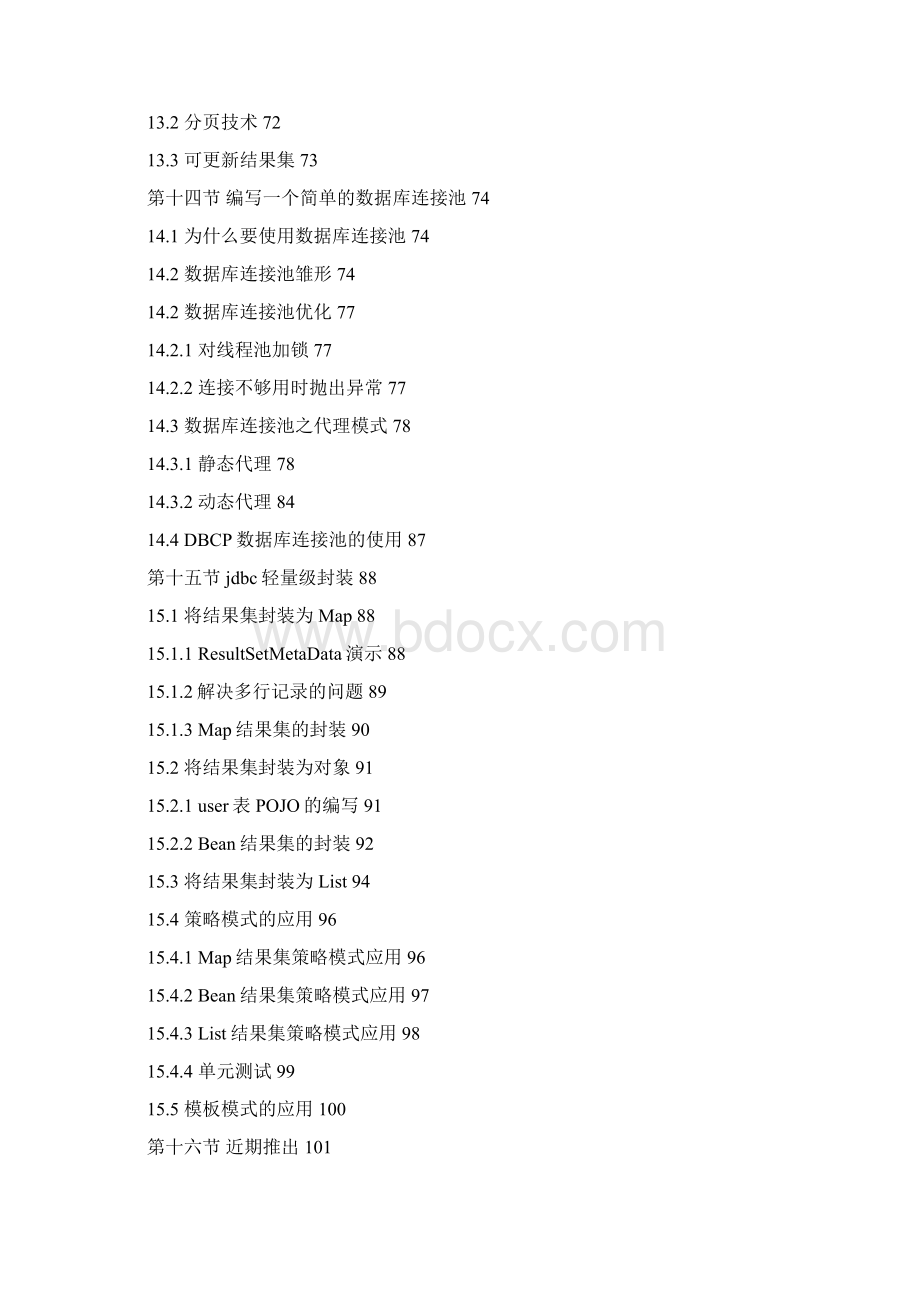Java JDBC由浅入深.docx_第3页