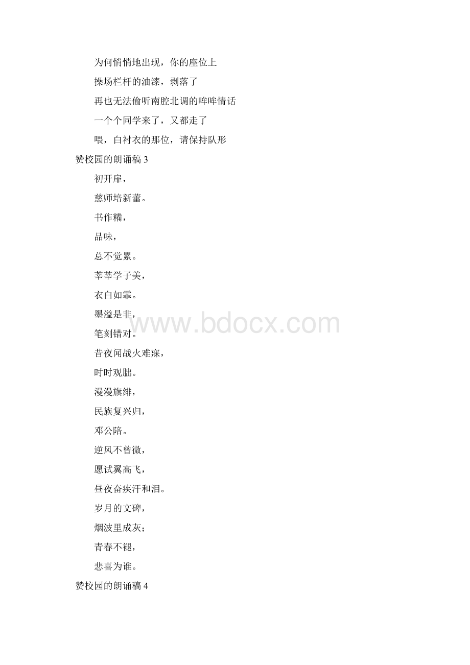 赞校园的朗诵稿.docx_第2页