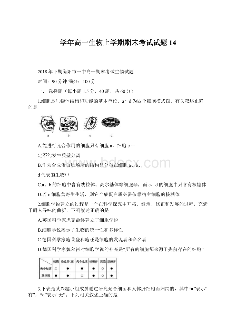 学年高一生物上学期期末考试试题14.docx