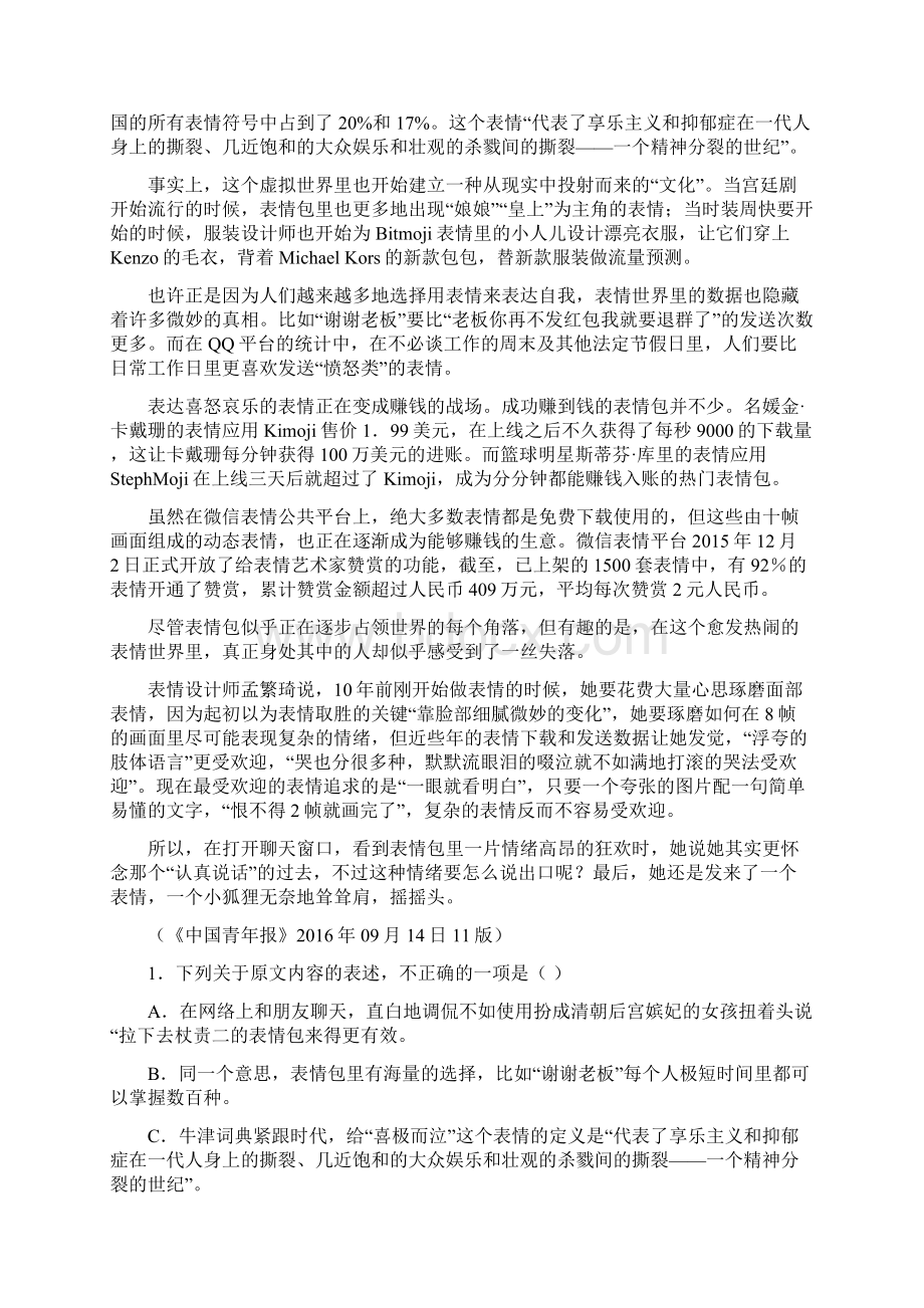 试题江西省上饶市届高三第一次模拟考试语文试题版含答案.docx_第2页