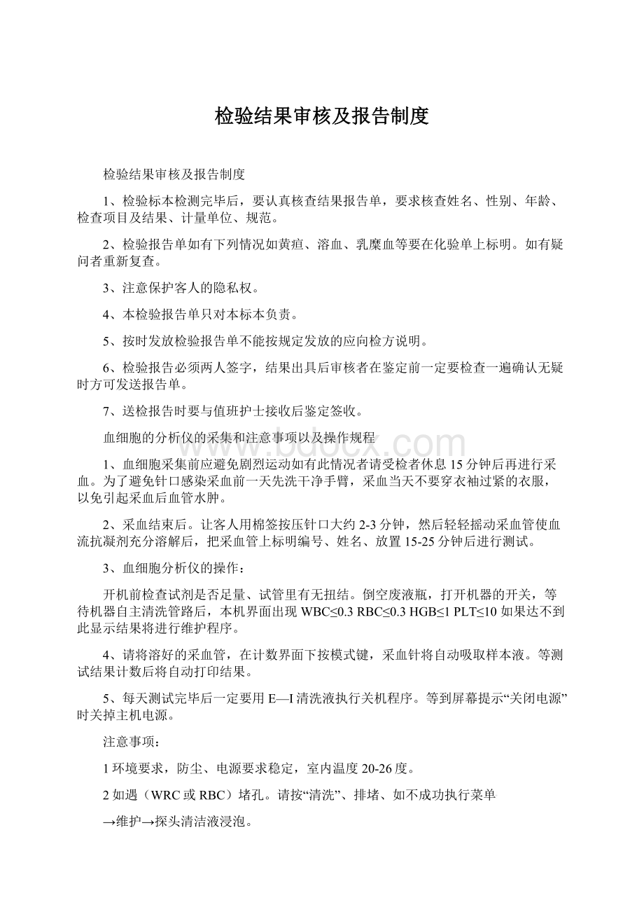 检验结果审核及报告制度Word格式文档下载.docx